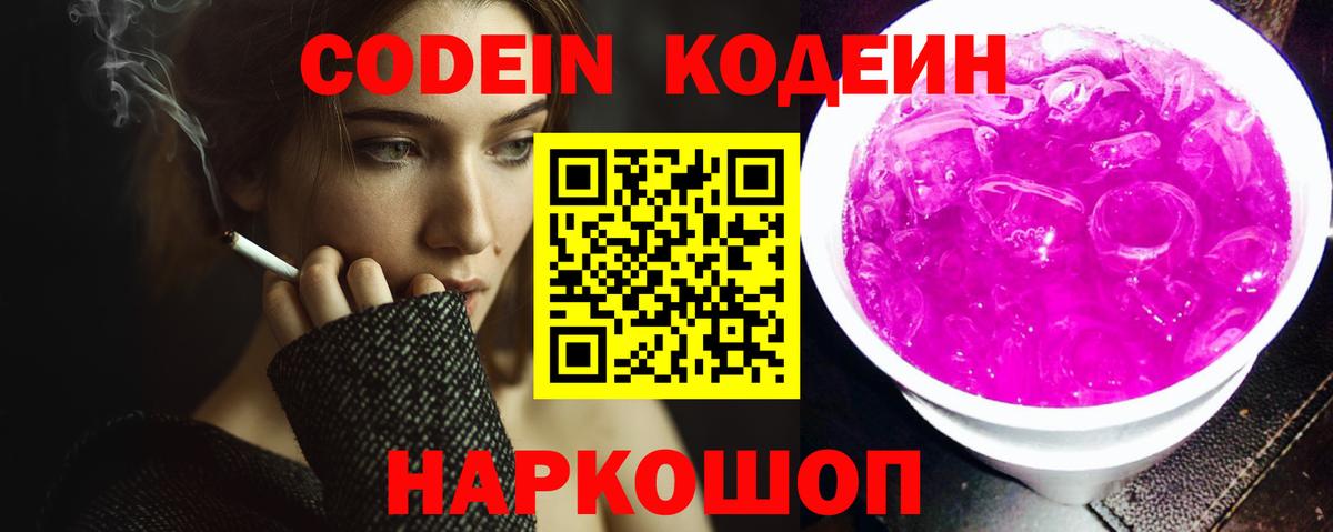 Тара  Кодеин напиток Lean (лин)  Вход с VPN 