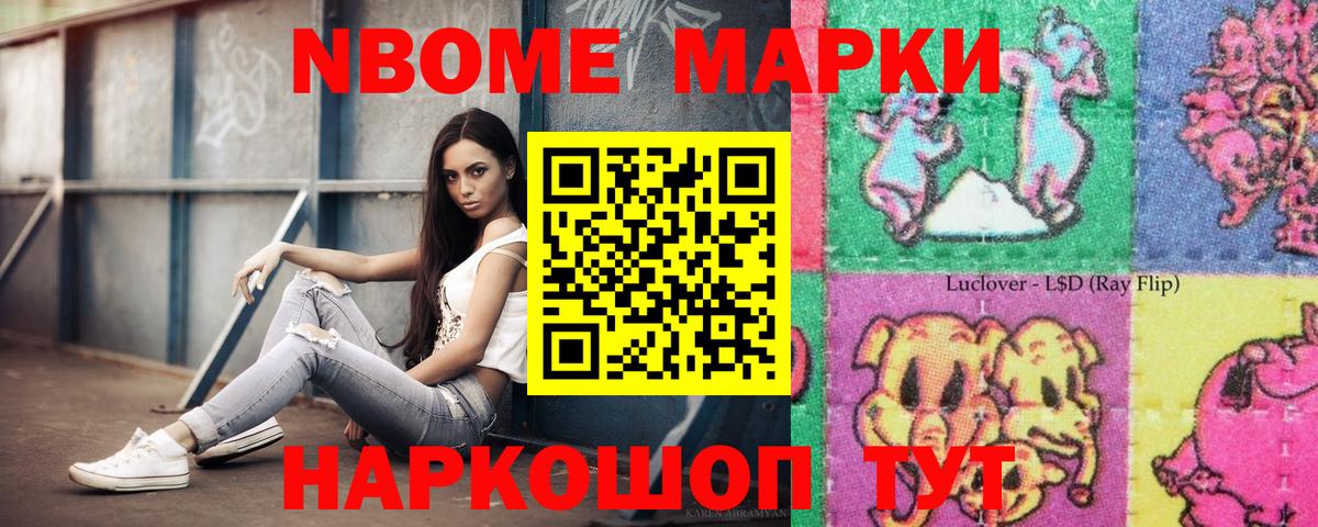 Марки N-bome 1500мкг Тара