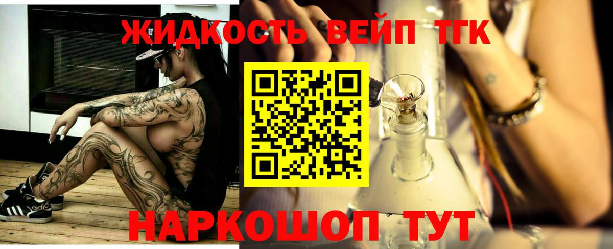 ТГК жижа Тара